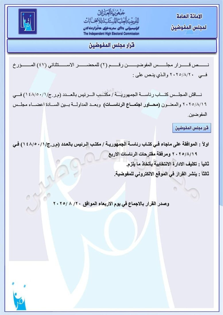 المفوضية